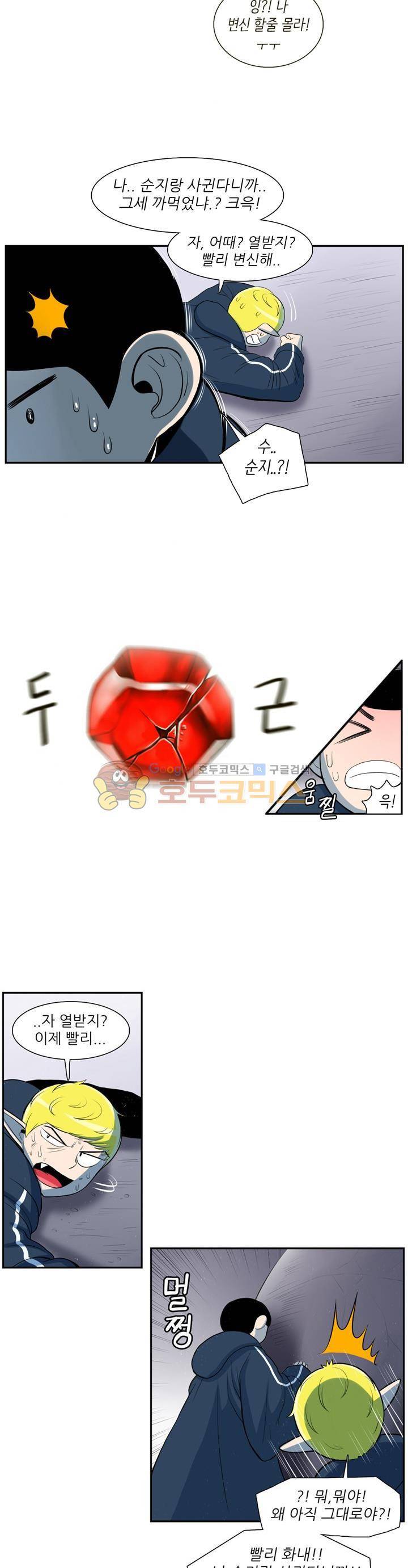 꼬마 마법사 박광태 54화 - 그곳에 용이 있었다 (10) 23