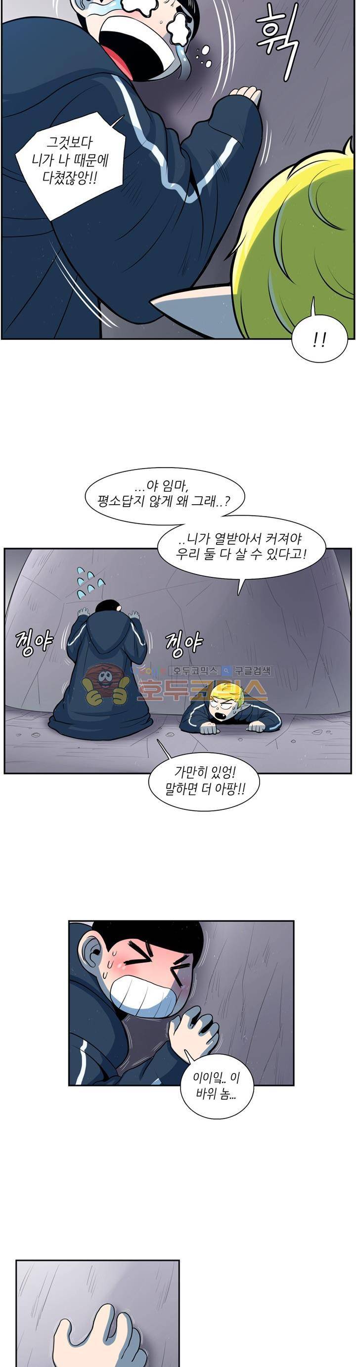 꼬마 마법사 박광태 54화 - 그곳에 용이 있었다 (10) 25