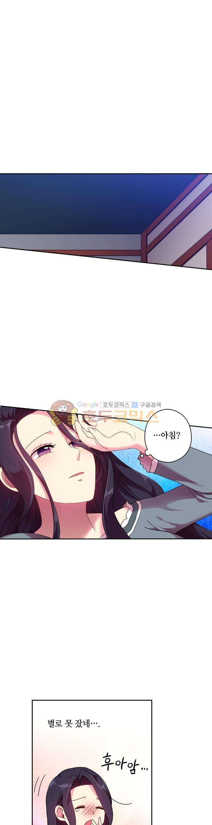 왕의 공녀 42화 1