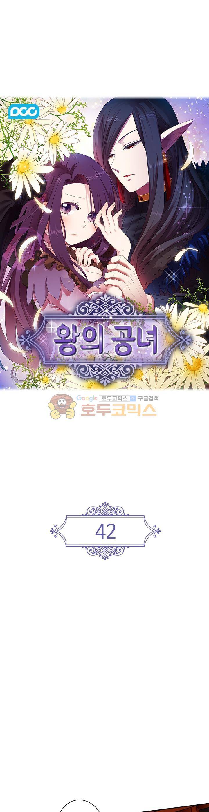 왕의 공녀 42화 5