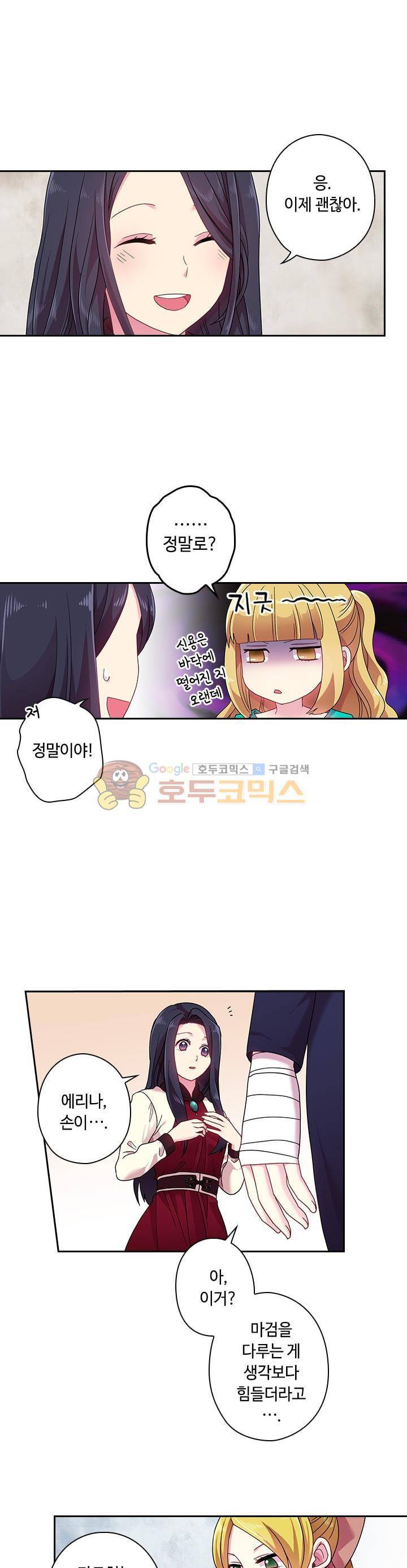왕의 공녀 50화 - [1시즌 종료] 4