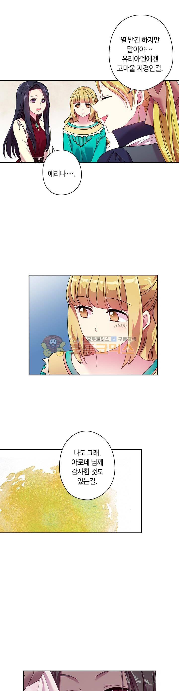 왕의 공녀 50화 - [1시즌 종료] 6