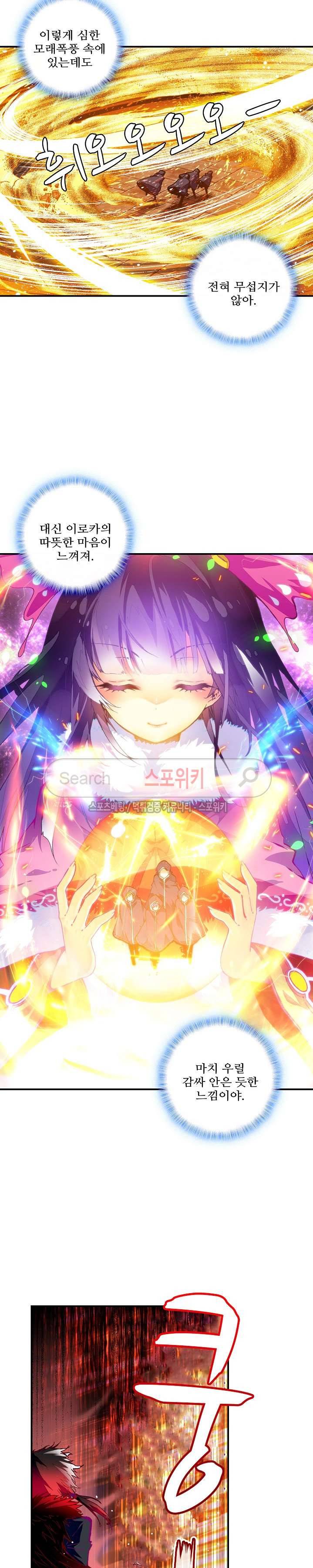 드래곤 엑스(Dragon-X) 45화 3