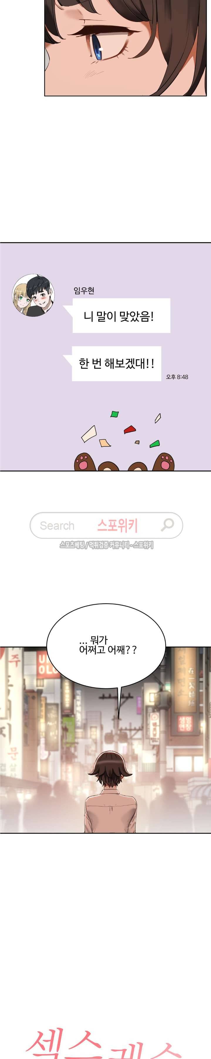 섹스레슨 21화 2