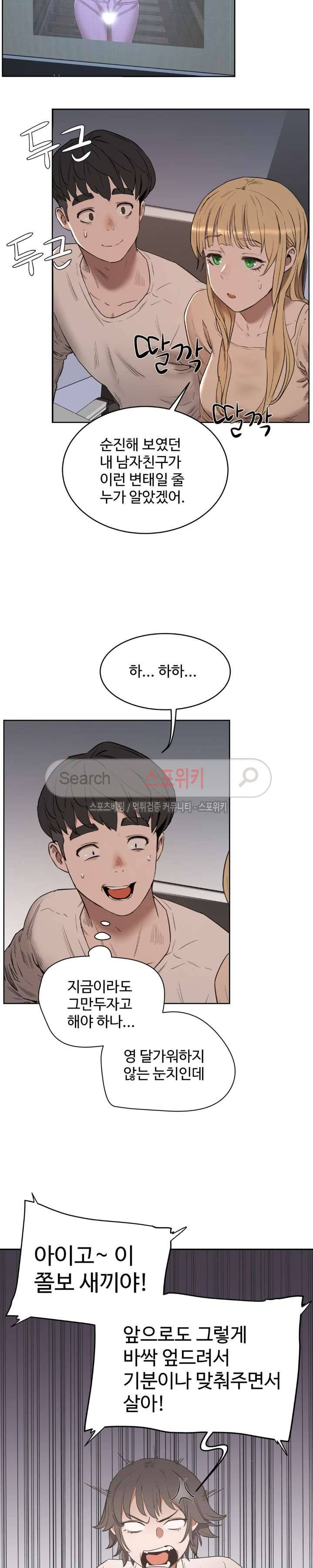 섹스레슨 21화 4