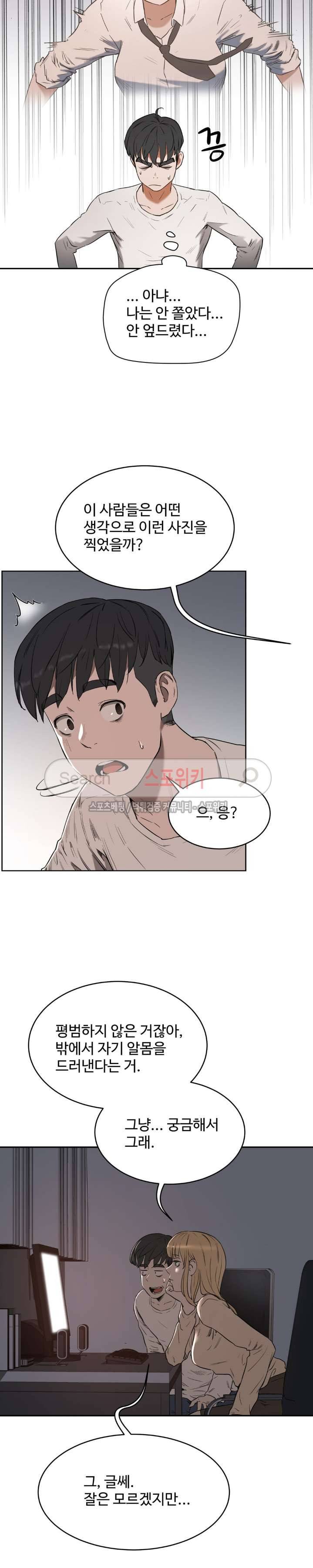 섹스레슨 21화 5