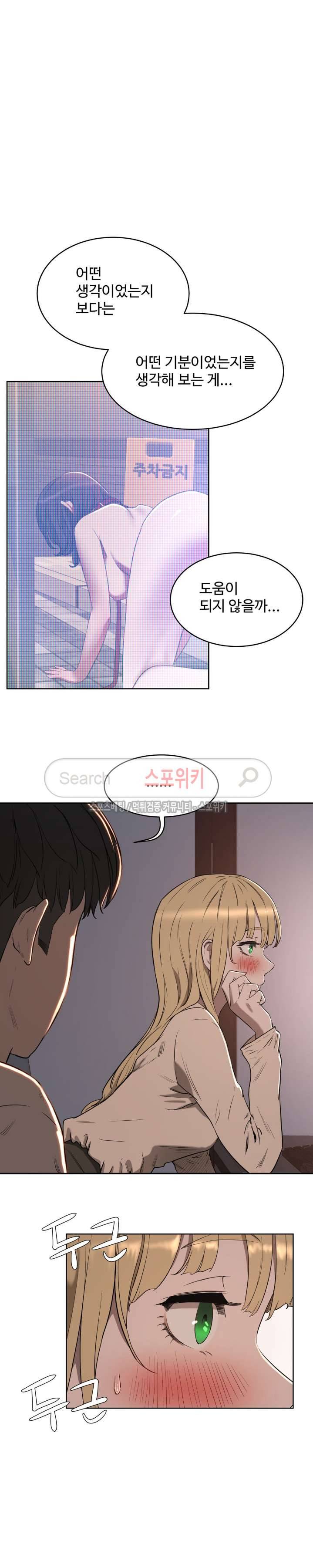 섹스레슨 21화 6