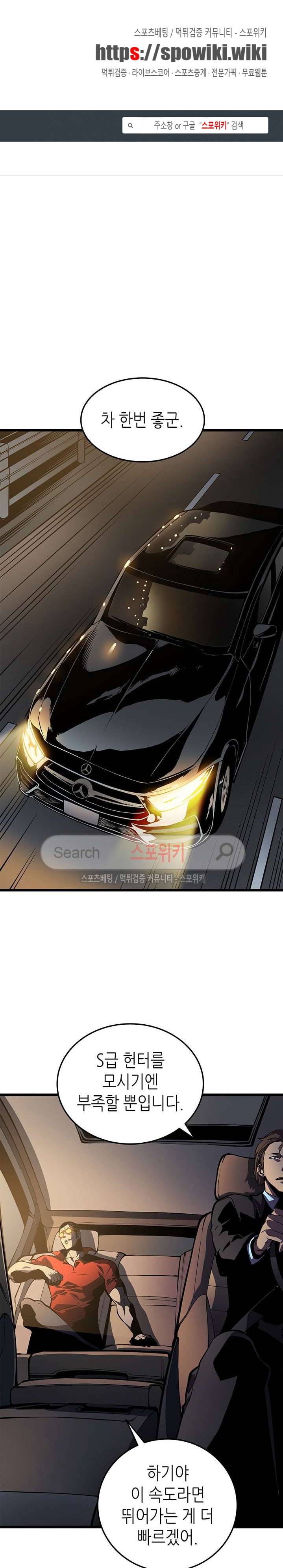 나 혼자만 레벨업 48화 1