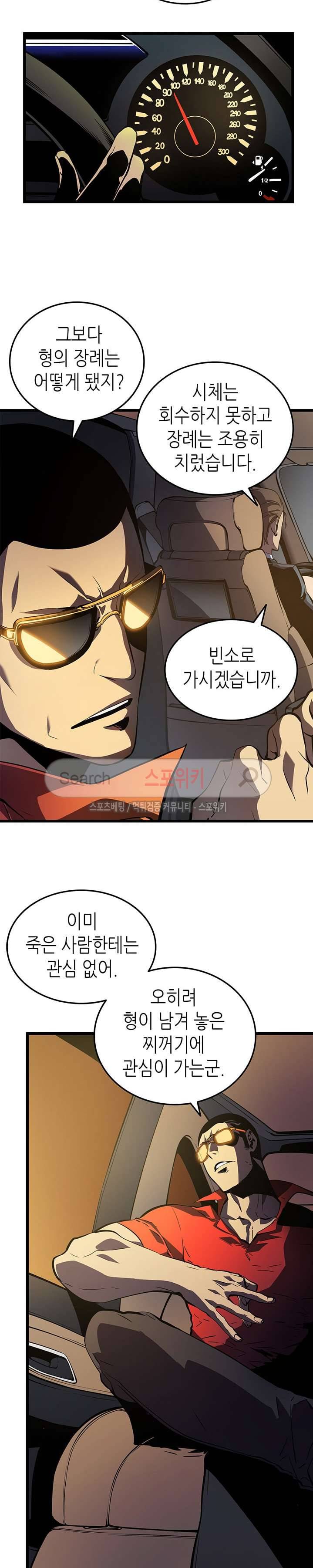 나 혼자만 레벨업 48화 2