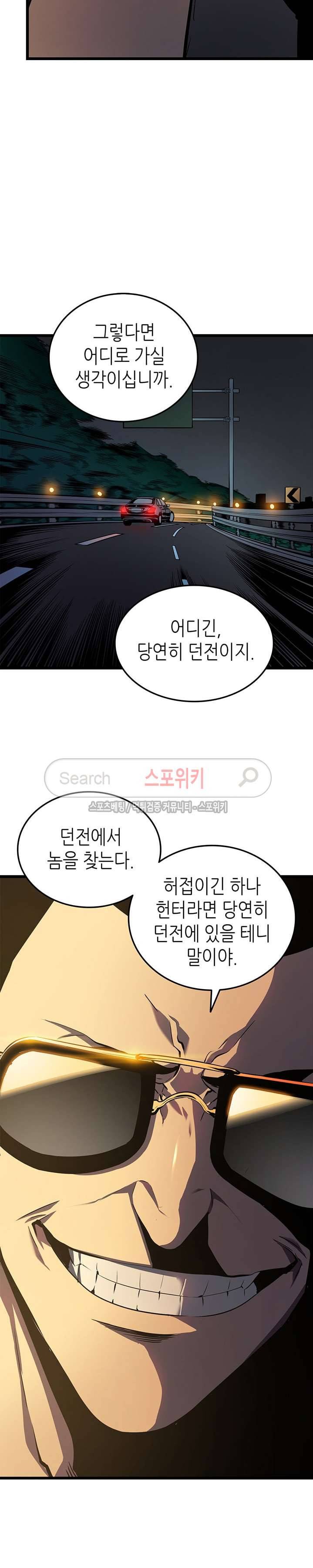 나 혼자만 레벨업 48화 3