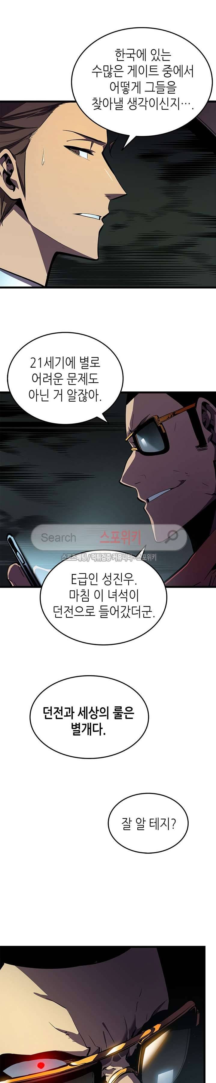 나 혼자만 레벨업 48화 4
