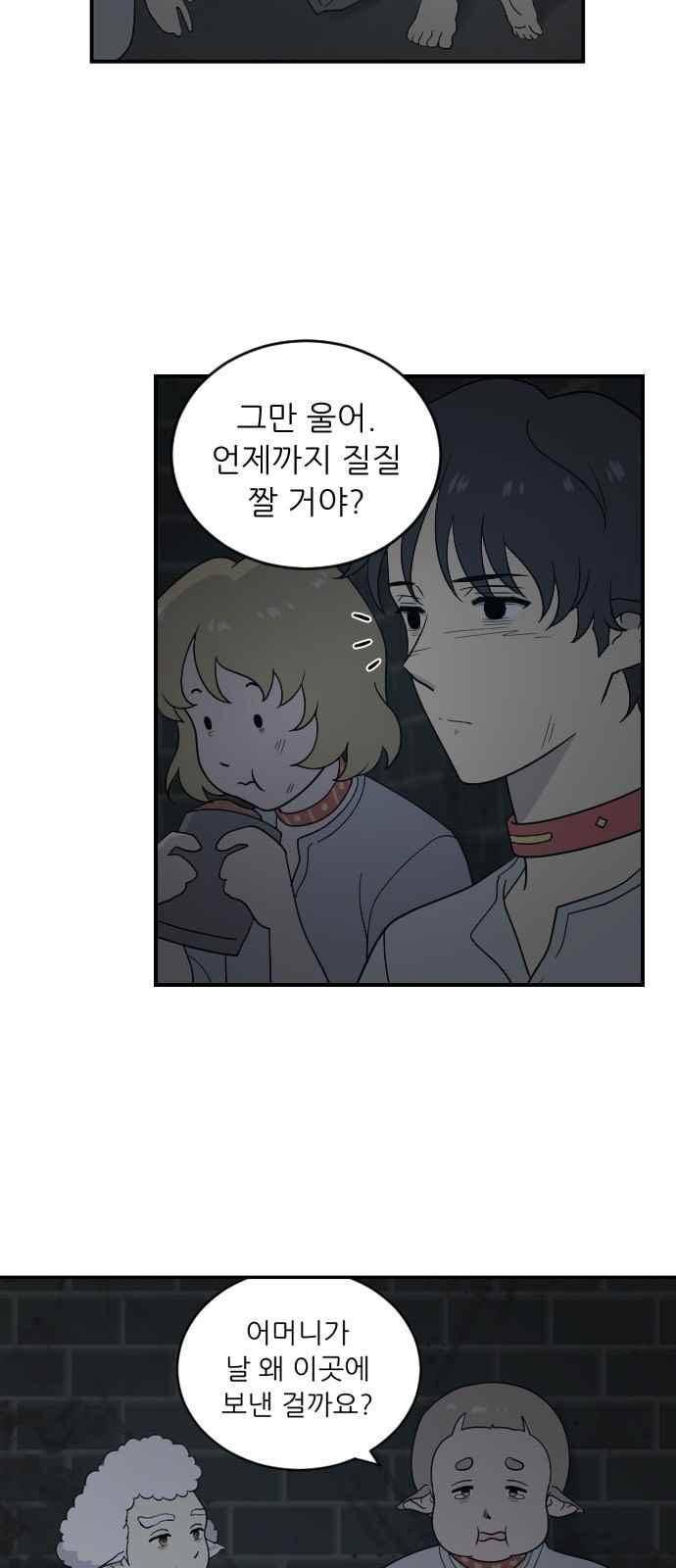 하나의 하루 81화 5