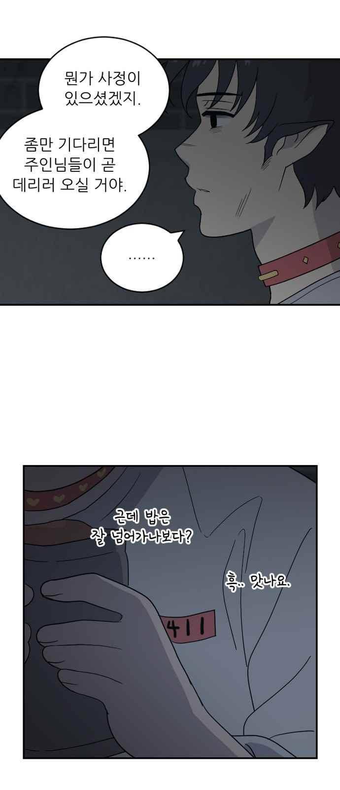 하나의 하루 81화 7