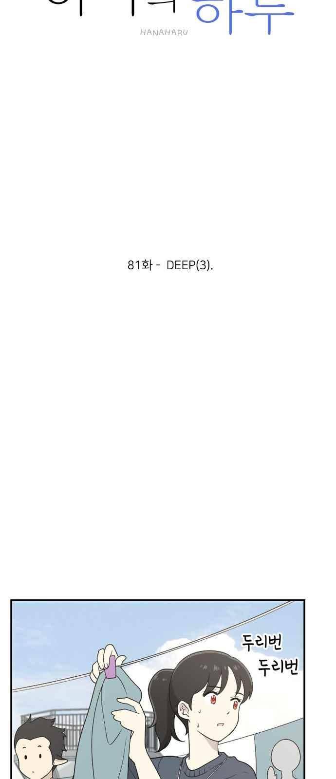 하나의 하루 81화 9