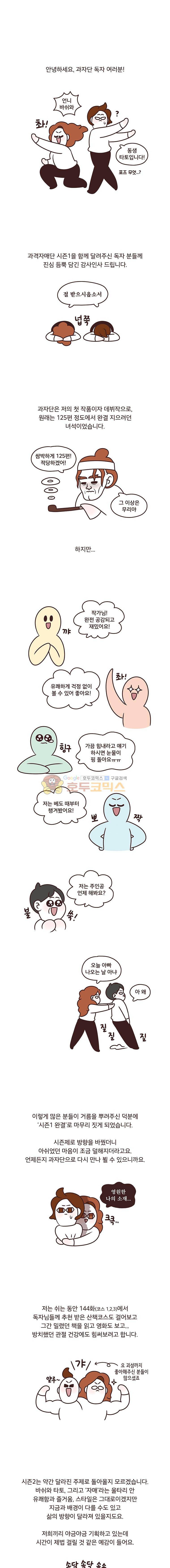 과격자매단 - [시즌1 후기] 1