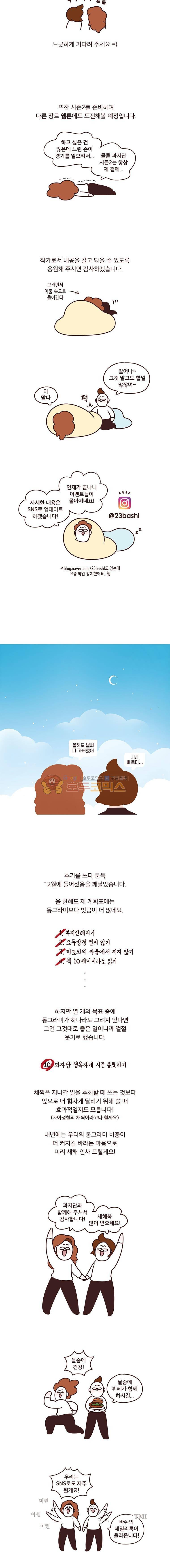 과격자매단 - [시즌1 후기] 2