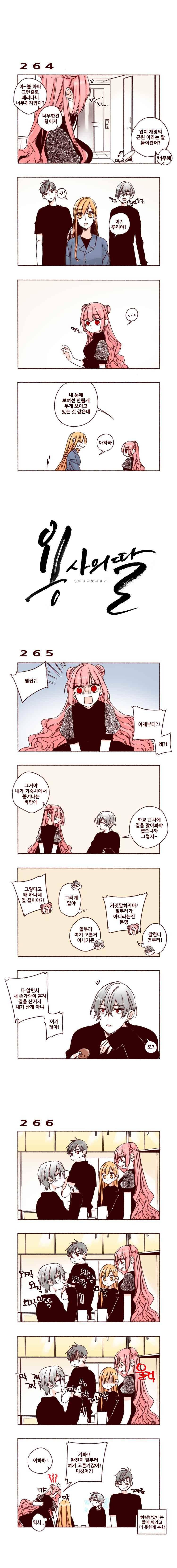 용사의 딸 32화 1