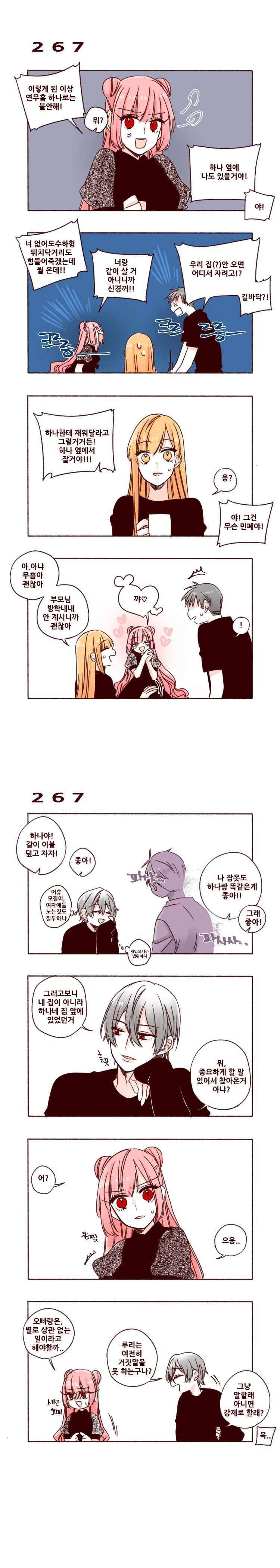 용사의 딸 32화 2