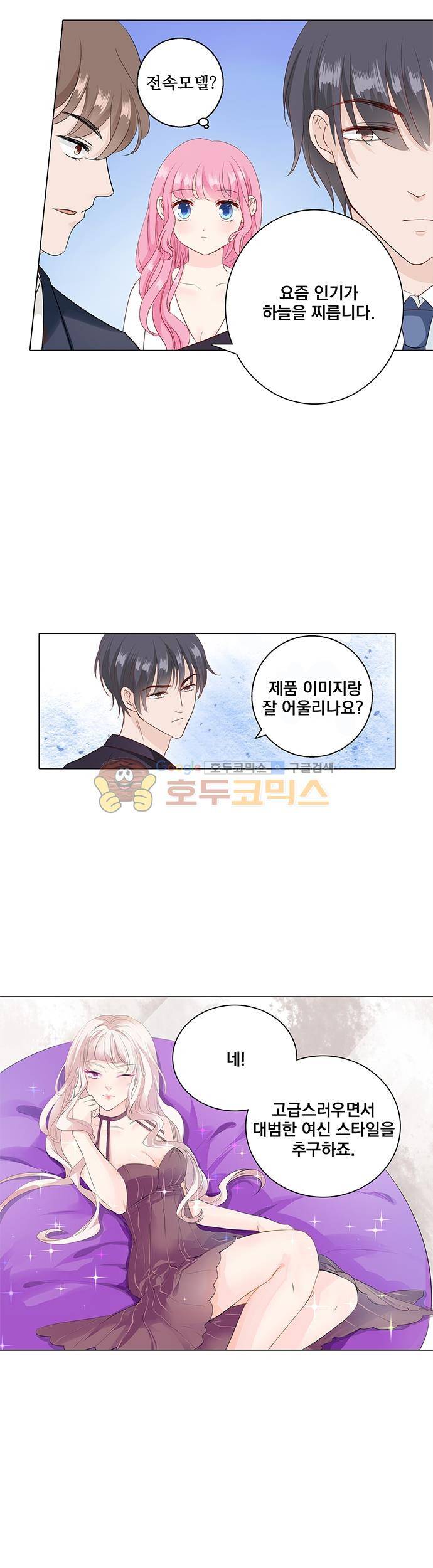 도련님, 살살 좀 60화 2