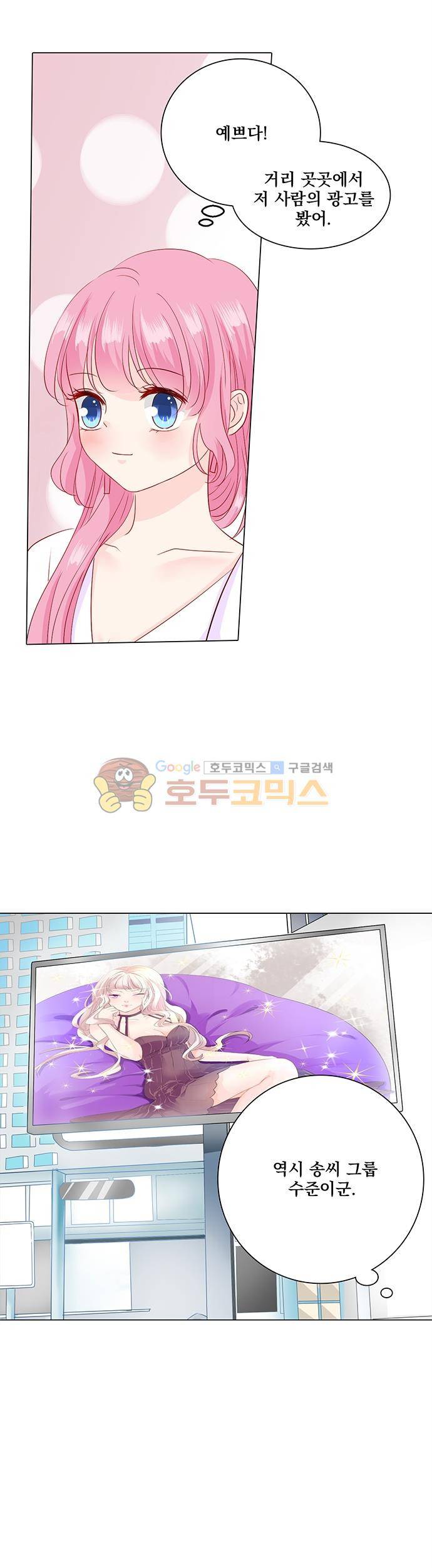 도련님, 살살 좀 60화 3