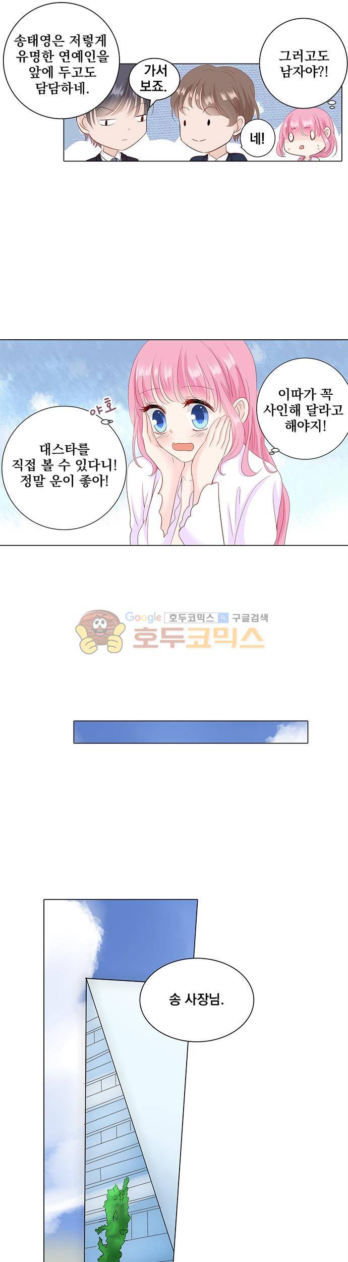 도련님, 살살 좀 60화 4