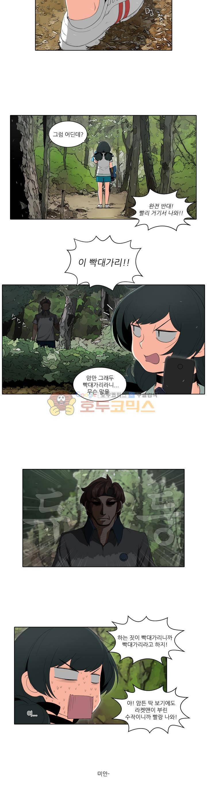 스트라이커G 31화 2