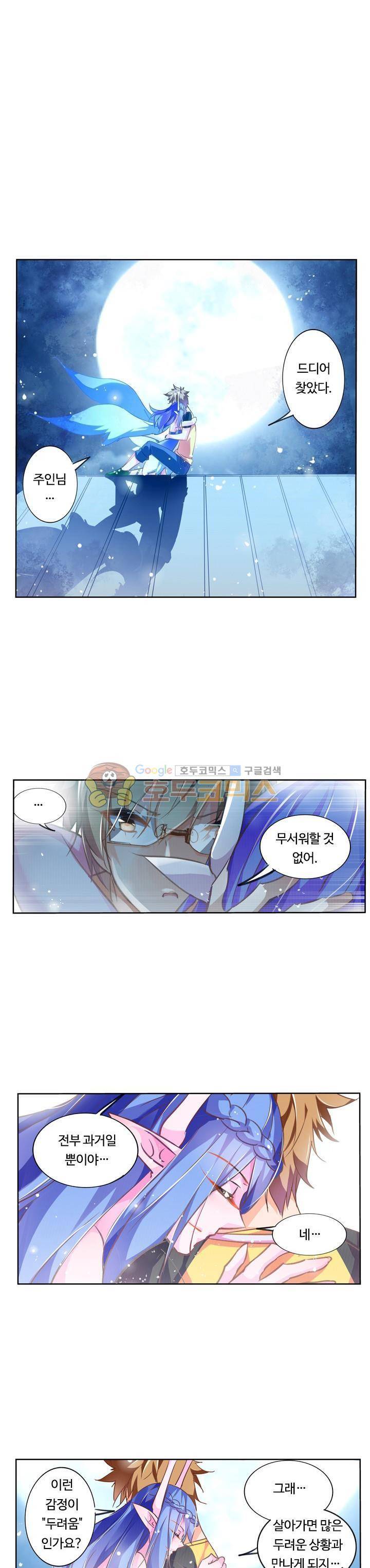 요정 길들이기 : 그녀의 주인님 58화 1