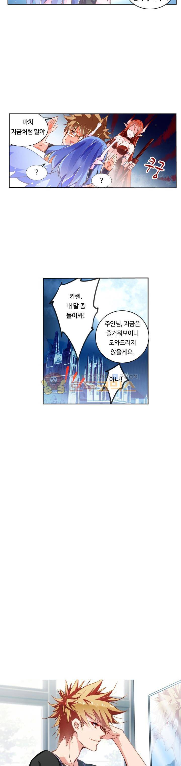 요정 길들이기 : 그녀의 주인님 58화 2