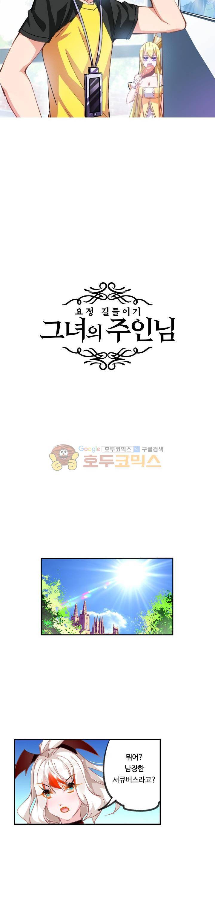 요정 길들이기 : 그녀의 주인님 58화 3