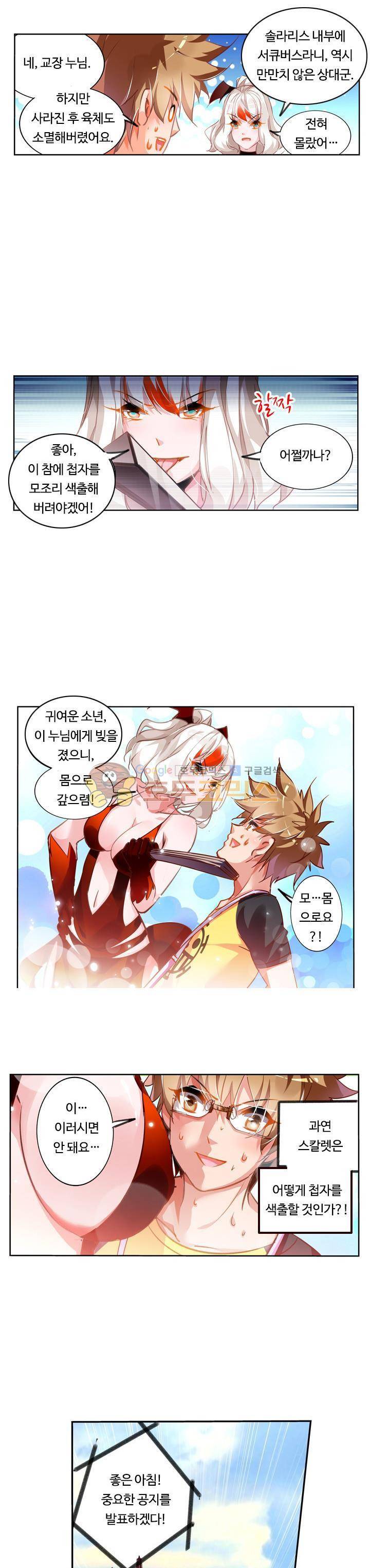 요정 길들이기 : 그녀의 주인님 58화 4