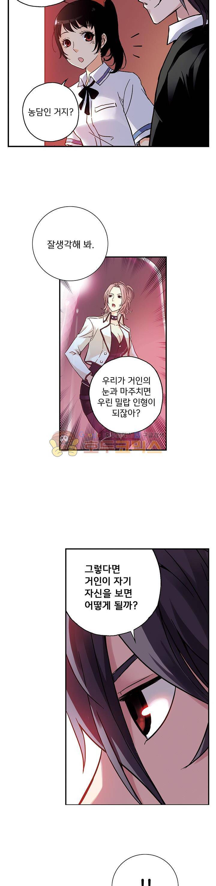 토성 토이샵 51화 3