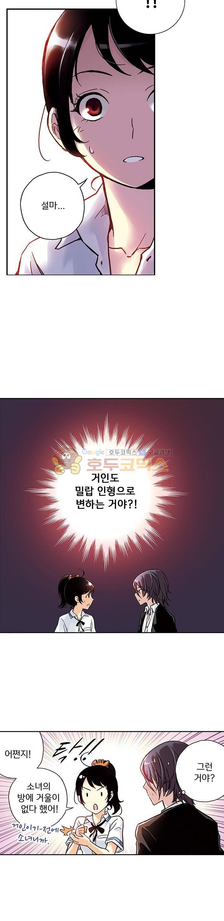 토성 토이샵 51화 4