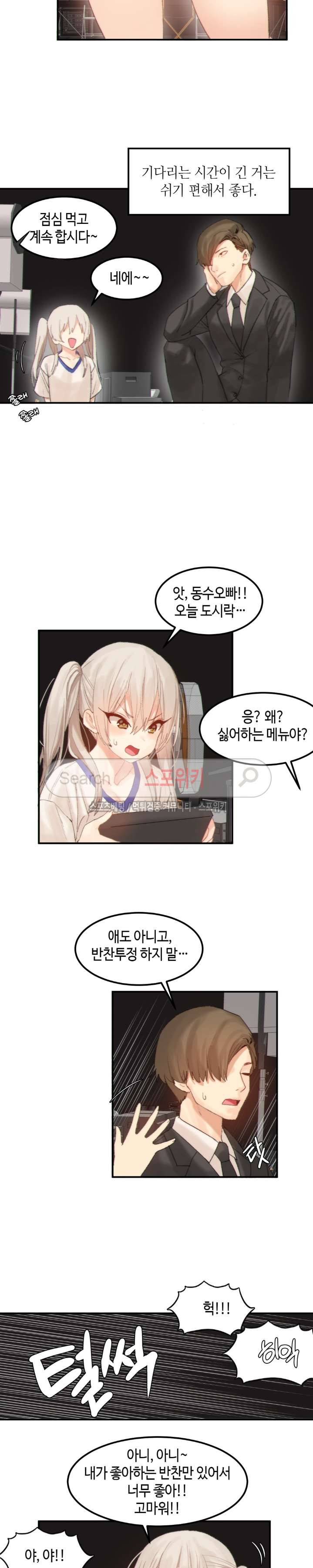 몽글몽글 하리스타 37화 3