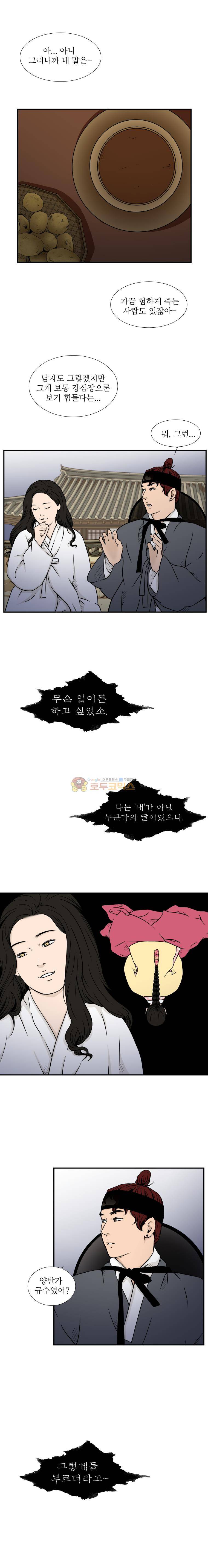 바리공주 41화 - 저승사자 (3) 2