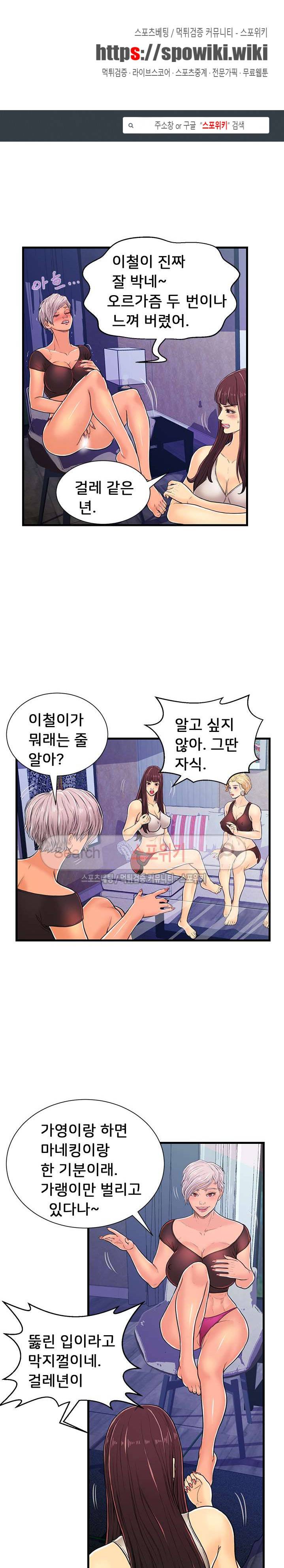 잠재적 연애 구간 4화 1