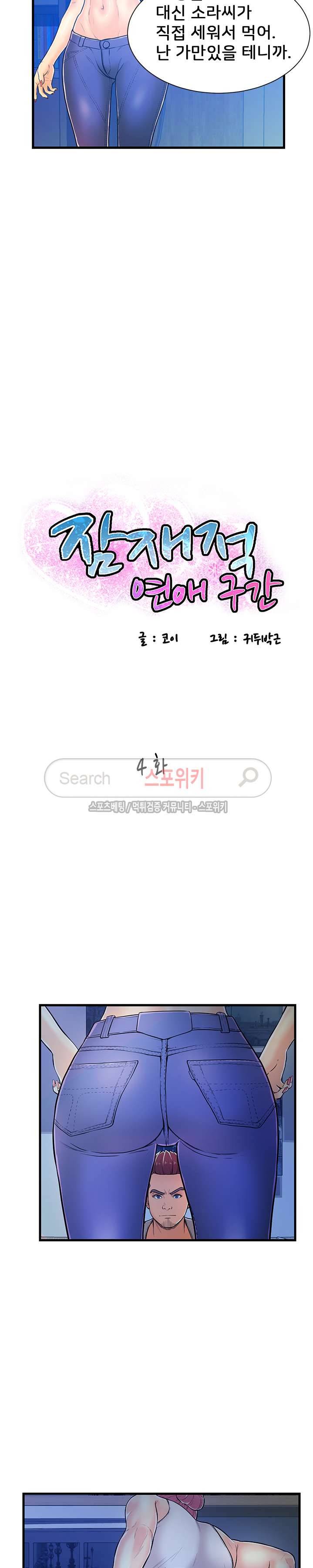 잠재적 연애 구간 4화 4