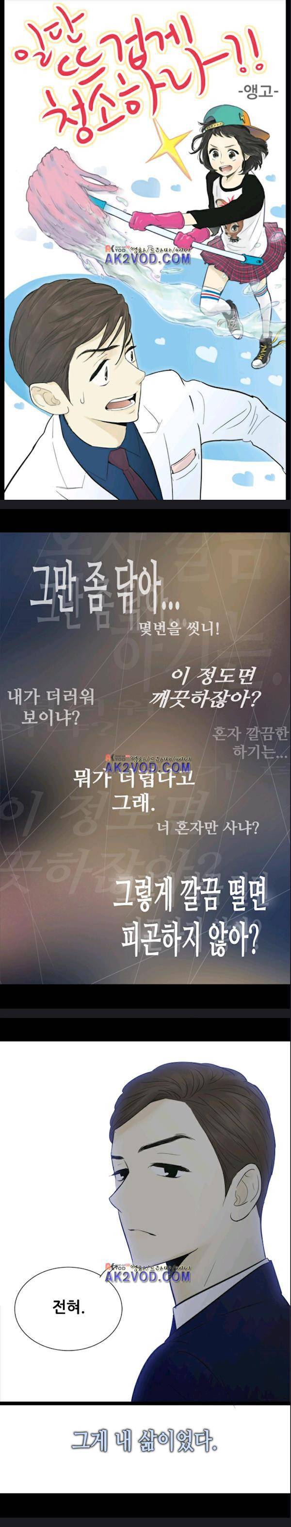 일단 뜨겁게 청소하라?! 55화 1