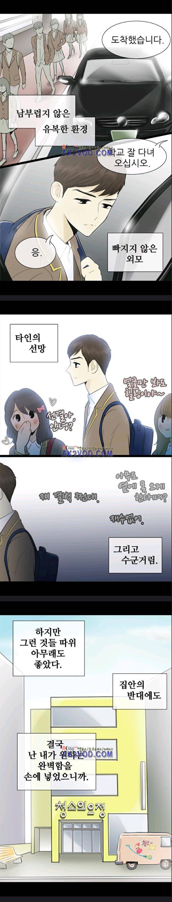 일단 뜨겁게 청소하라?! 55화 2
