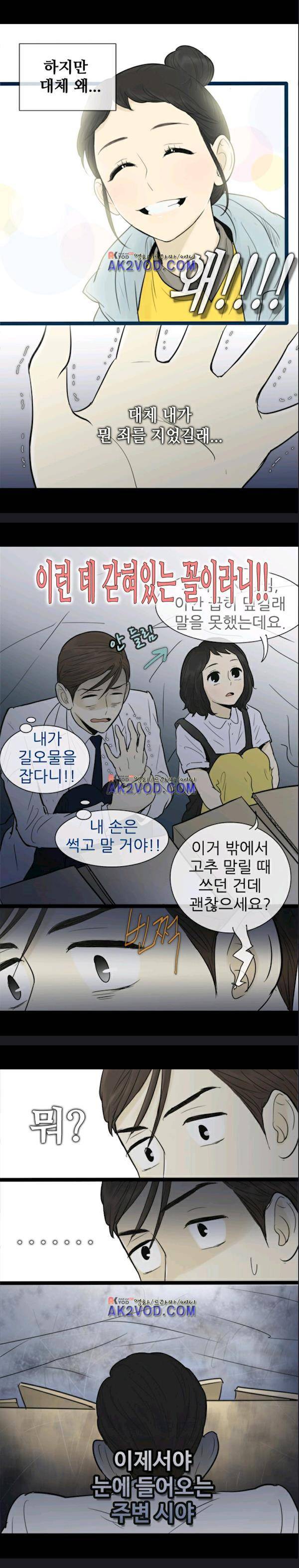 일단 뜨겁게 청소하라?! 55화 3