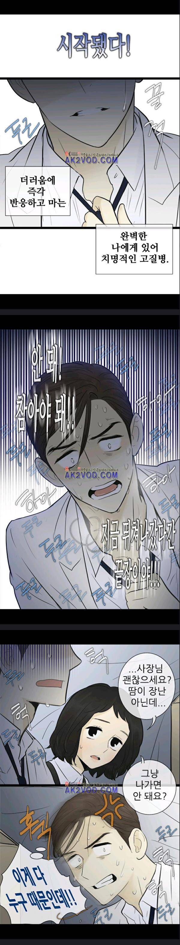일단 뜨겁게 청소하라?! 55화 4
