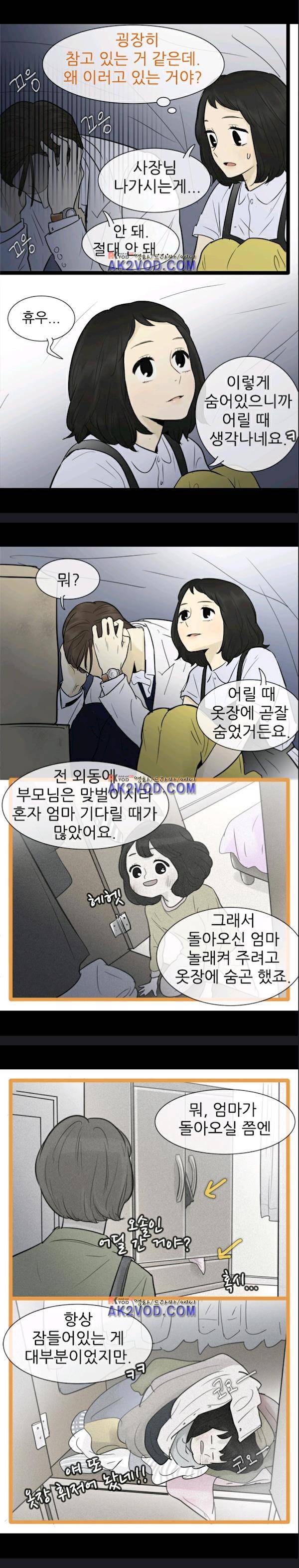 일단 뜨겁게 청소하라?! 55화 8