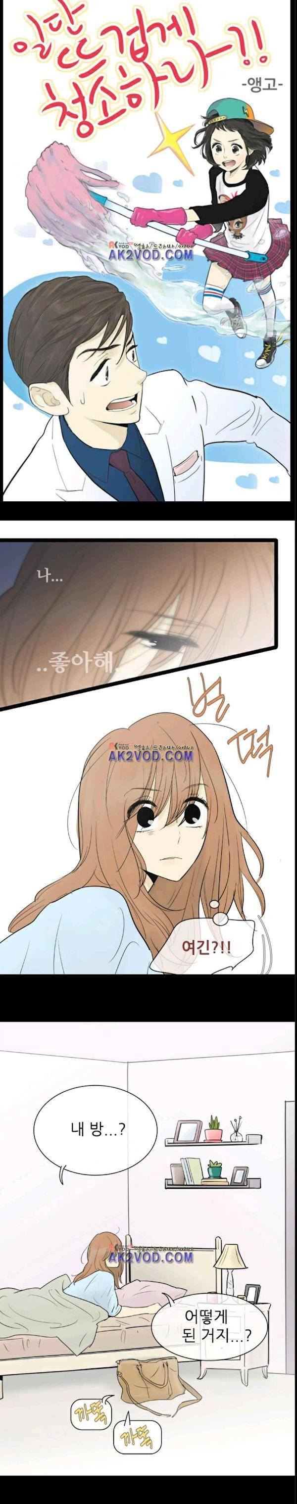 일단 뜨겁게 청소하라?! 65화 1
