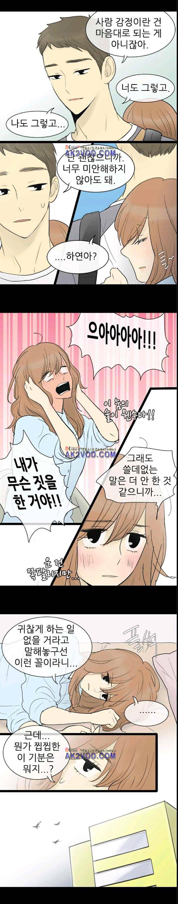 일단 뜨겁게 청소하라?! 65화 4