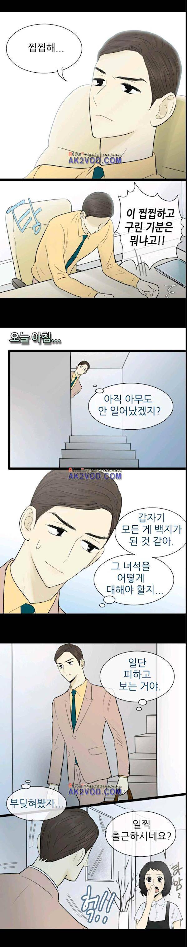 일단 뜨겁게 청소하라?! 65화 5
