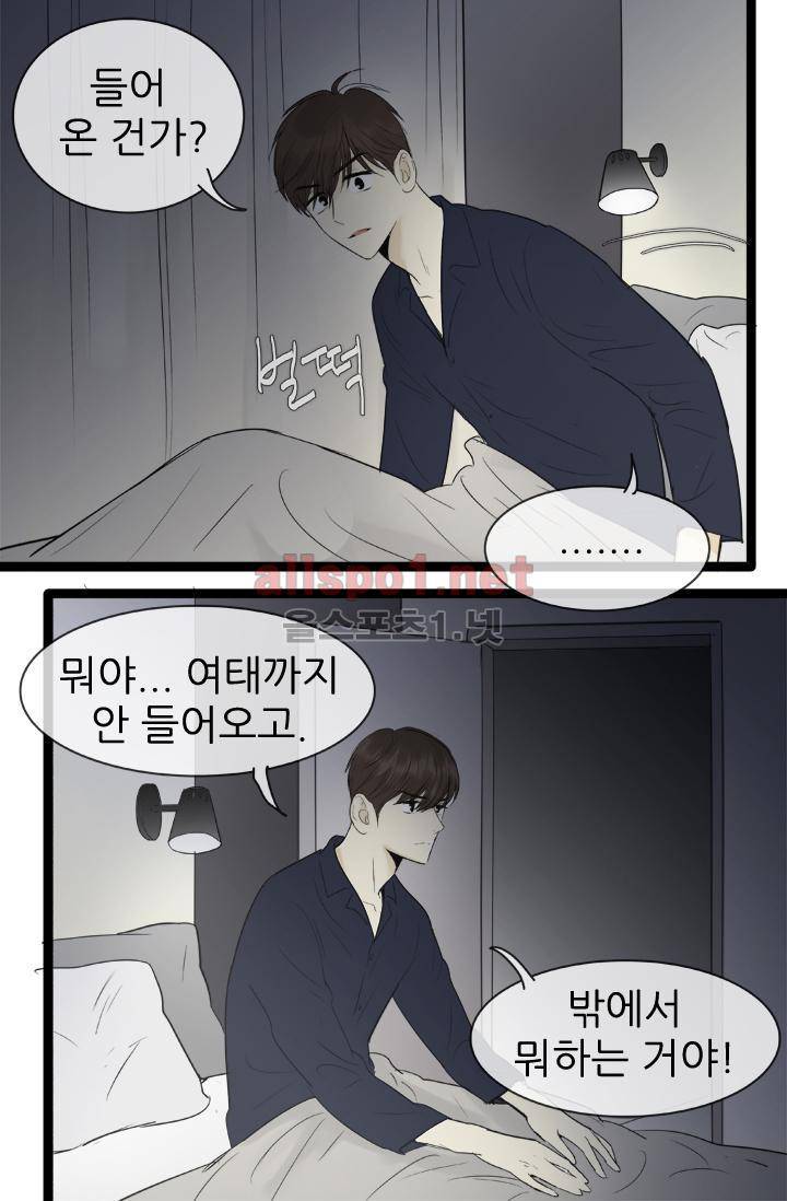 일단 뜨겁게 청소하라?! 75화 3