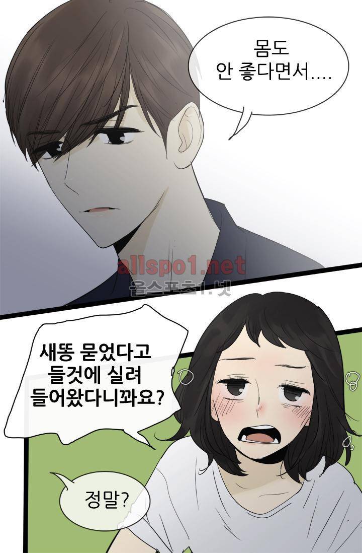 일단 뜨겁게 청소하라?! 75화 4