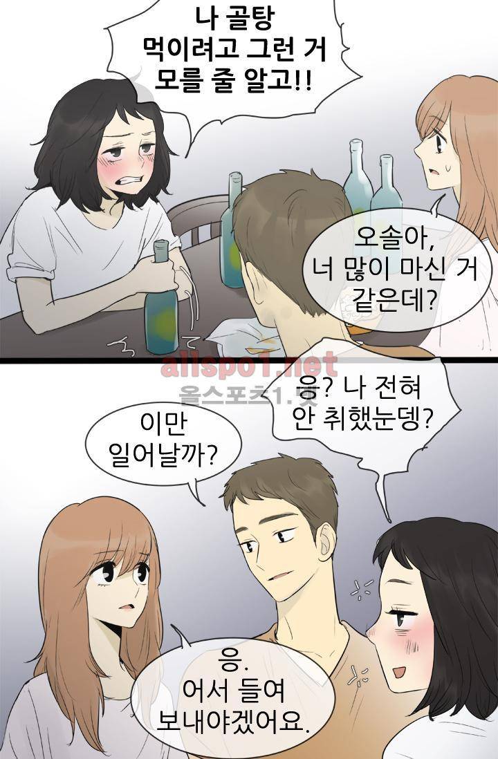 일단 뜨겁게 청소하라?! 75화 5
