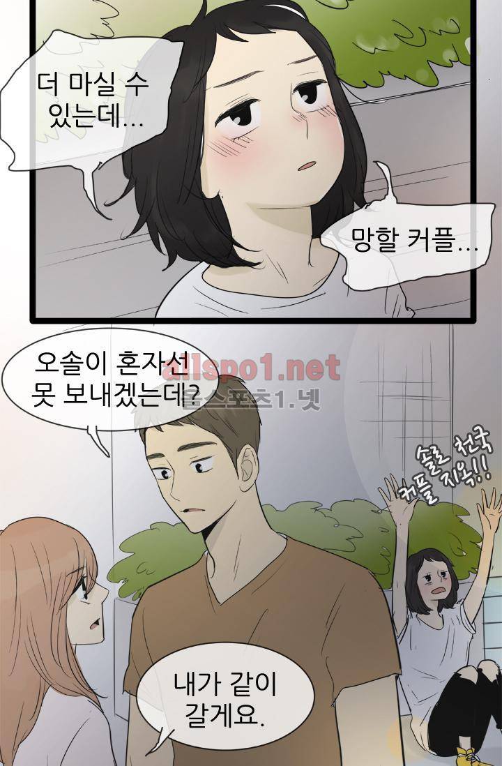 일단 뜨겁게 청소하라?! 75화 7