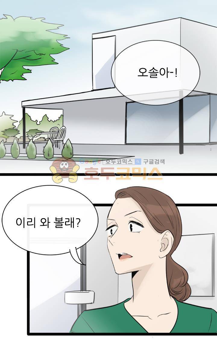 일단 뜨겁게 청소하라?! 85화 2