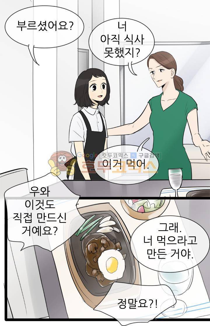 일단 뜨겁게 청소하라?! 85화 3